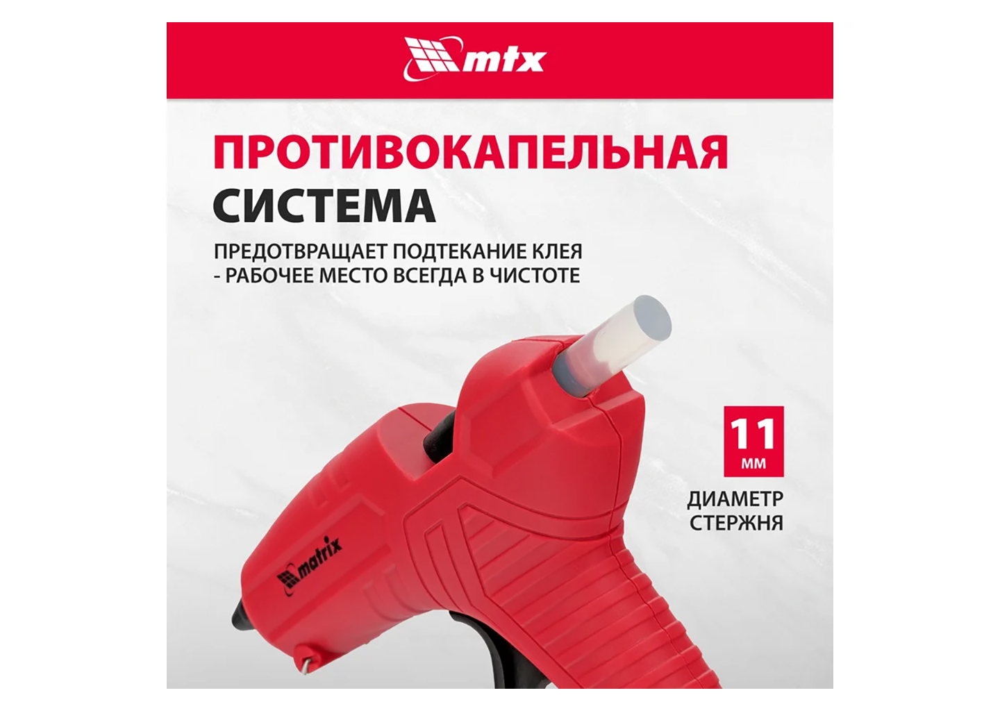Клеевой пистолет MATRIX 93004 Клеевой пистолет MATRIX 93004 — изображение 12
