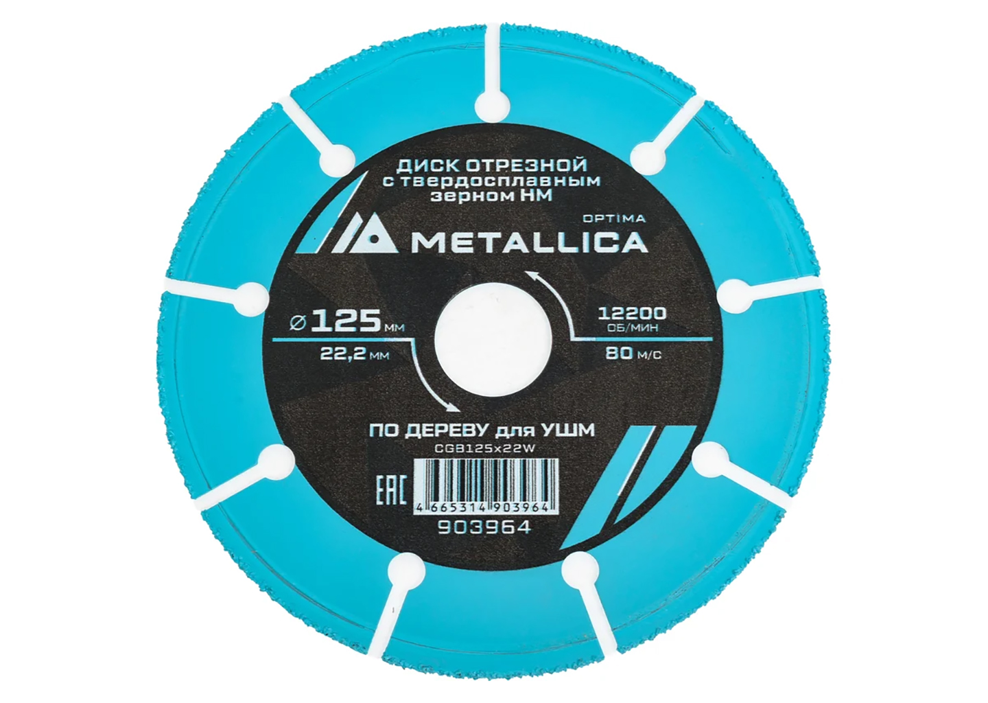 Диск отрезной по дереву для УШМ METALLICA Optima 903964 125x22,2 мм P60 твердосплавное зерно