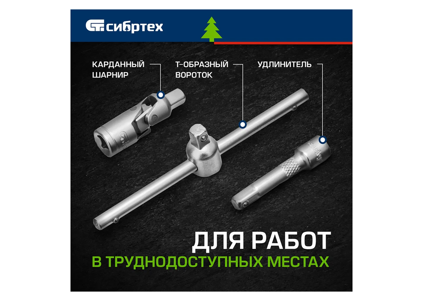 Набор инструментов СИБРТЕХ 14171 Набор инструментов СИБРТЕХ 14171 — изображение 15