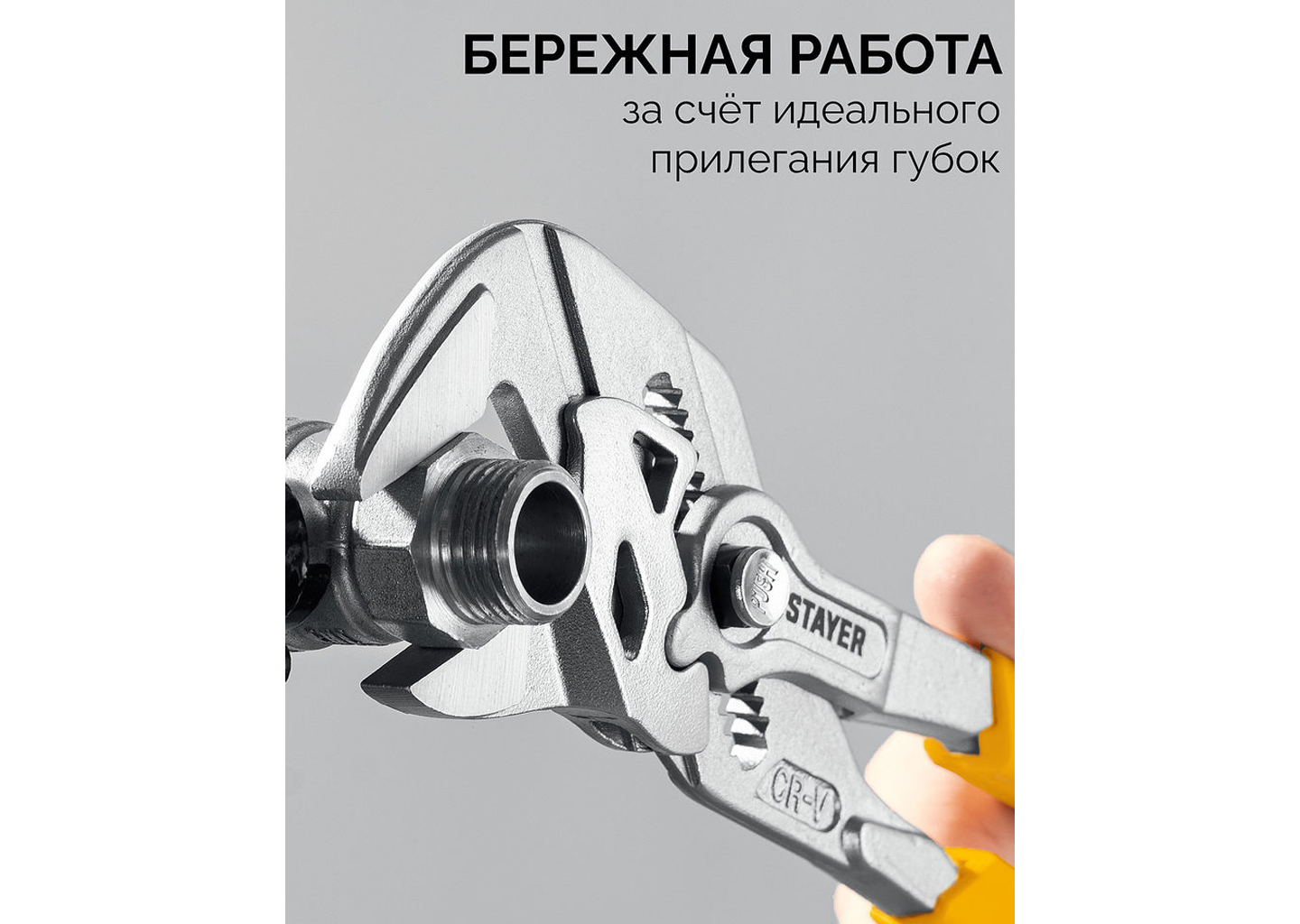 Переставные клещи-гаечный ключ STAYER PlierWrench 22402 Переставные клещи-гаечный ключ STAYER PlierWrench 22402 — изображение 4