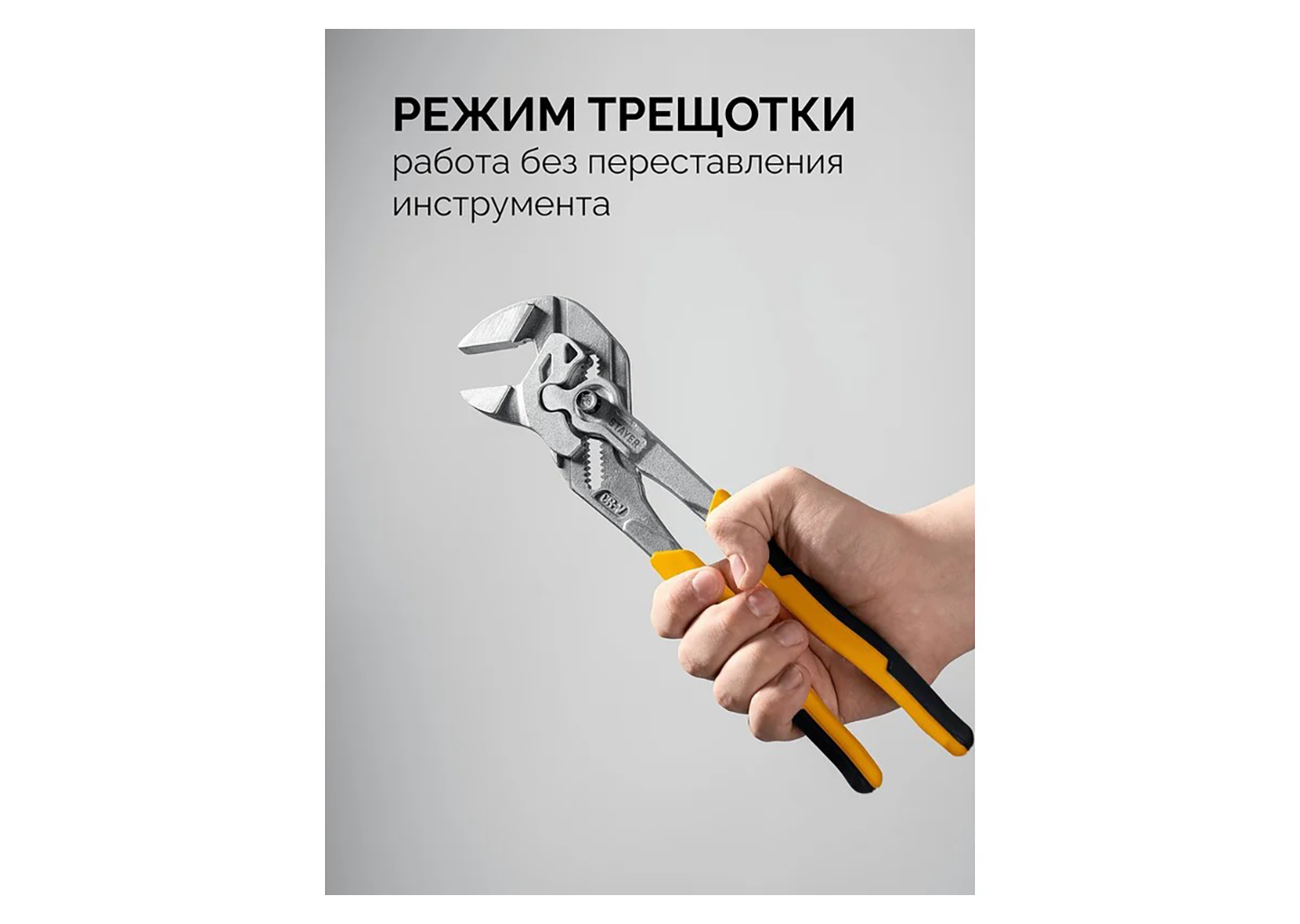 Переставные клещи-гаечный ключ STAYER PlierWrench 22403 Переставные клещи-гаечный ключ STAYER PlierWrench 22403 — изображение 4