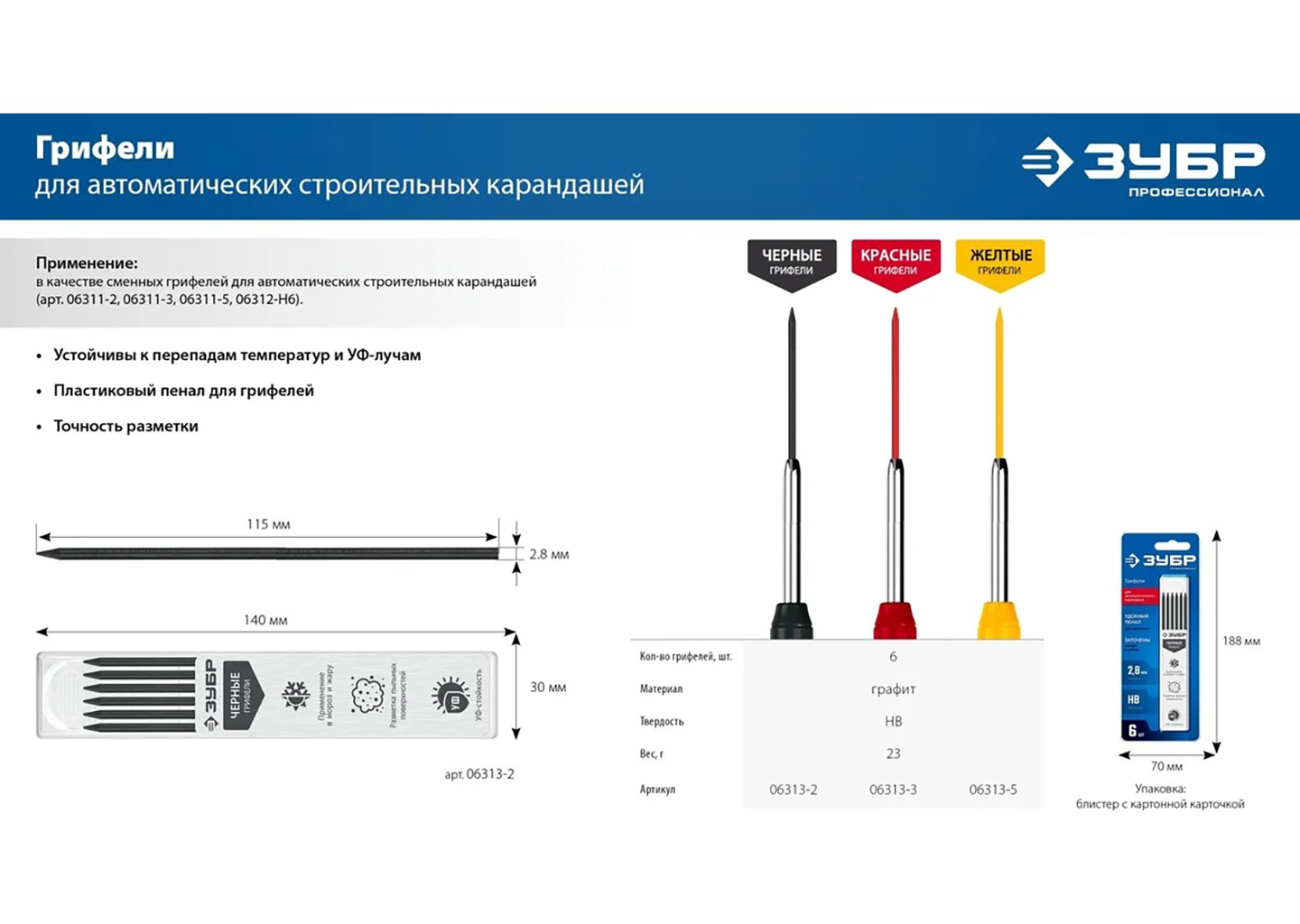 Сменные грифели для автоматического строительного карандаша ЗУБР 06313-2 Сменные грифели для автоматического строительного карандаша ЗУБР 06313-2 — изображение 8
