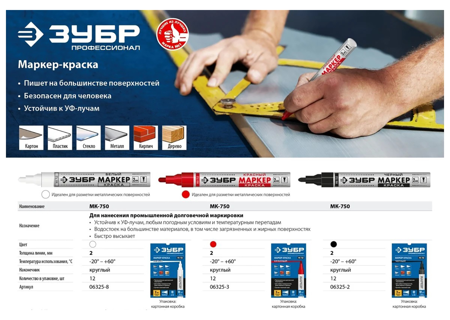 Черный маркер-краска ЗУБР МК-750 06325-2 Черный маркер-краска ЗУБР МК-750 06325-2 — изображение 2