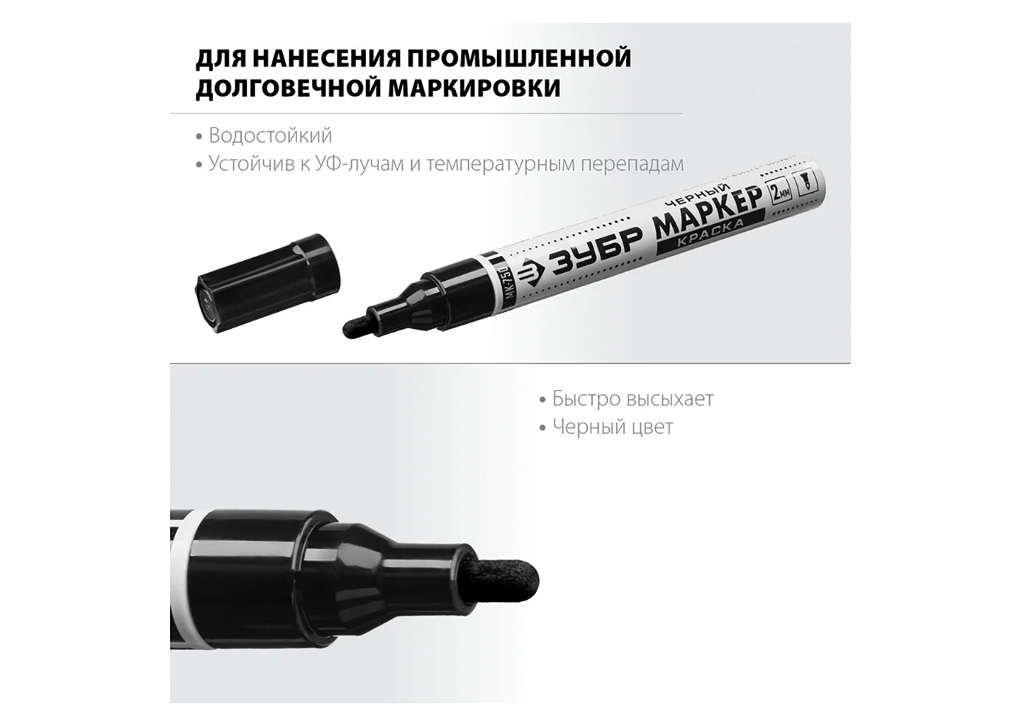 Черный маркер-краска ЗУБР МК-750 06325-2 Черный маркер-краска ЗУБР МК-750 06325-2 — изображение 3