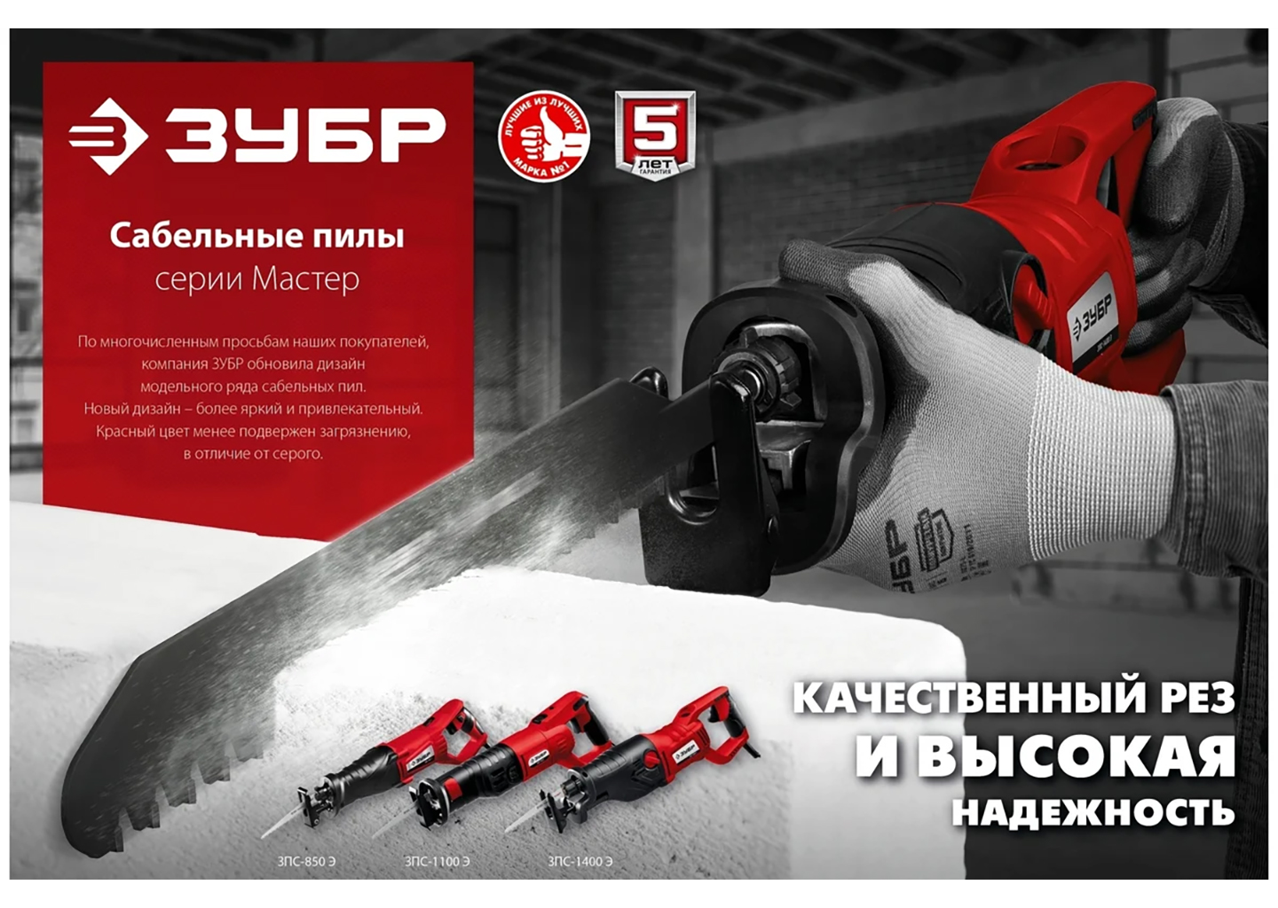 Сабельная пила ЗУБР ЗПС-1400 Э Сабельная пила ЗУБР ЗПС-1400 Э — изображение 5