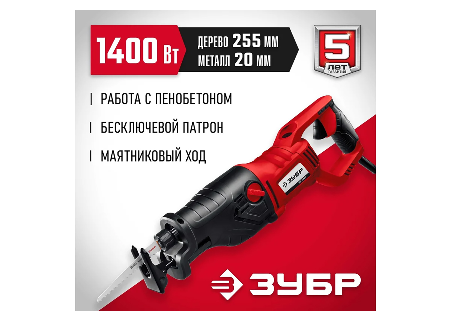 Сабельная пила ЗУБР ЗПС-1400 Э Сабельная пила ЗУБР ЗПС-1400 Э — изображение 16
