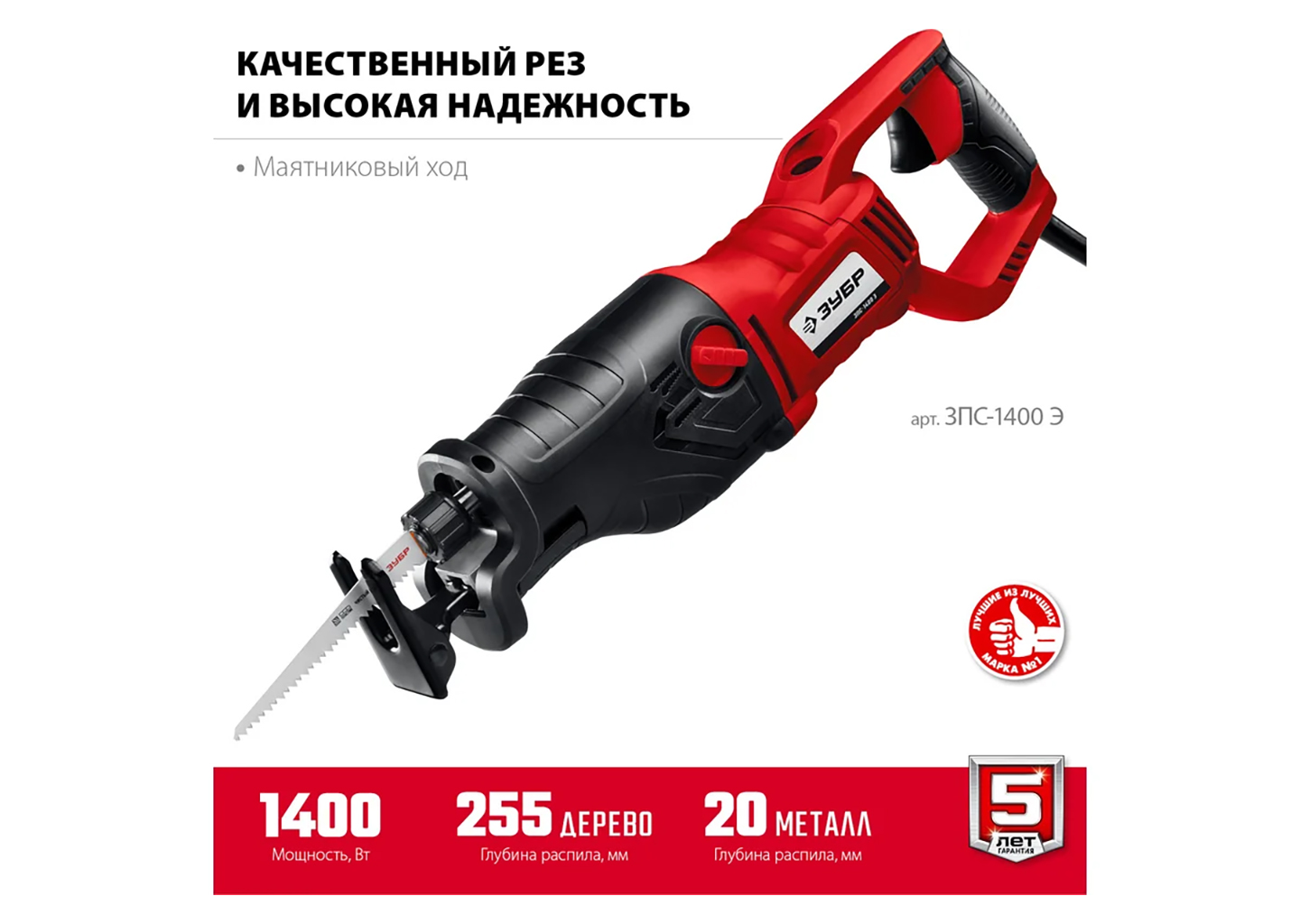 Сабельная пила ЗУБР ЗПС-1400 Э Сабельная пила ЗУБР ЗПС-1400 Э — изображение 15