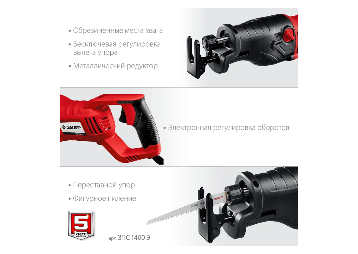 Сабельная пила ЗУБР ЗПС-1400 Э Сабельная пила ЗУБР ЗПС-1400 Э — изображение 14