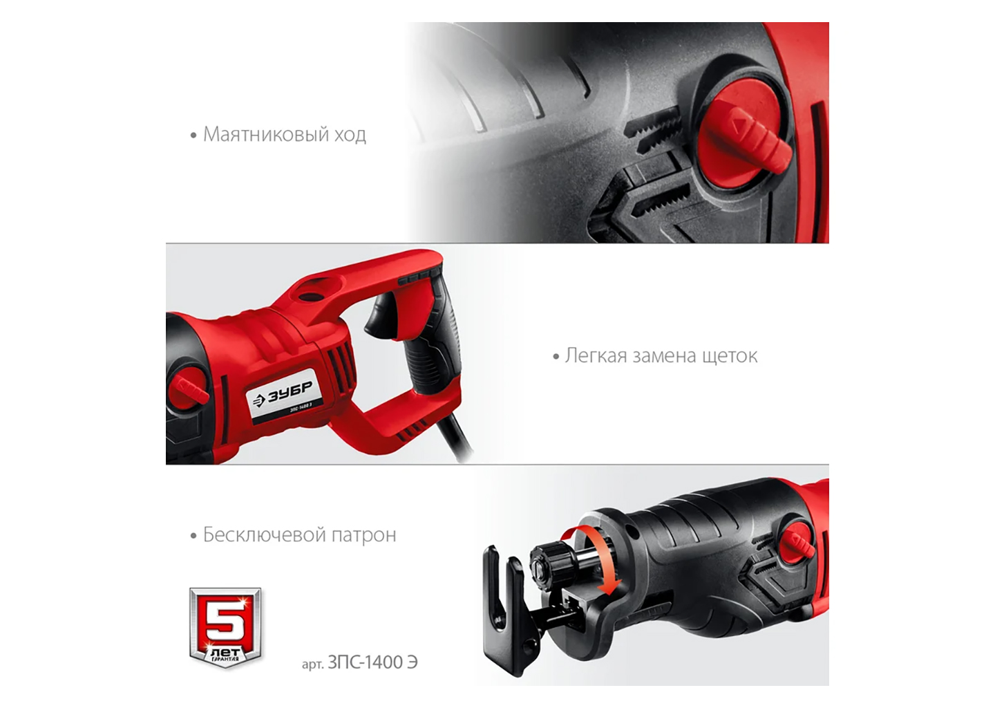 Сабельная пила ЗУБР ЗПС-1400 Э Сабельная пила ЗУБР ЗПС-1400 Э — изображение 13