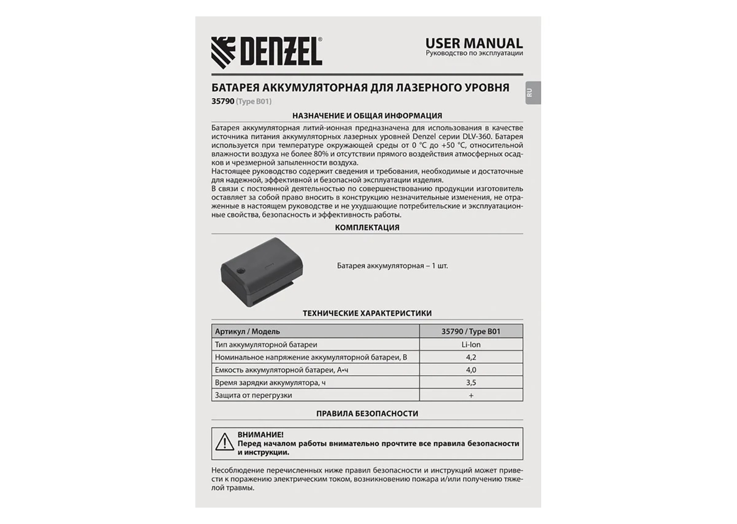 Батарея аккумуляторная для лазерного уровня DENZEL 35790 Батарея аккумуляторная для лазерного уровня DENZEL 35790 — изображение 11