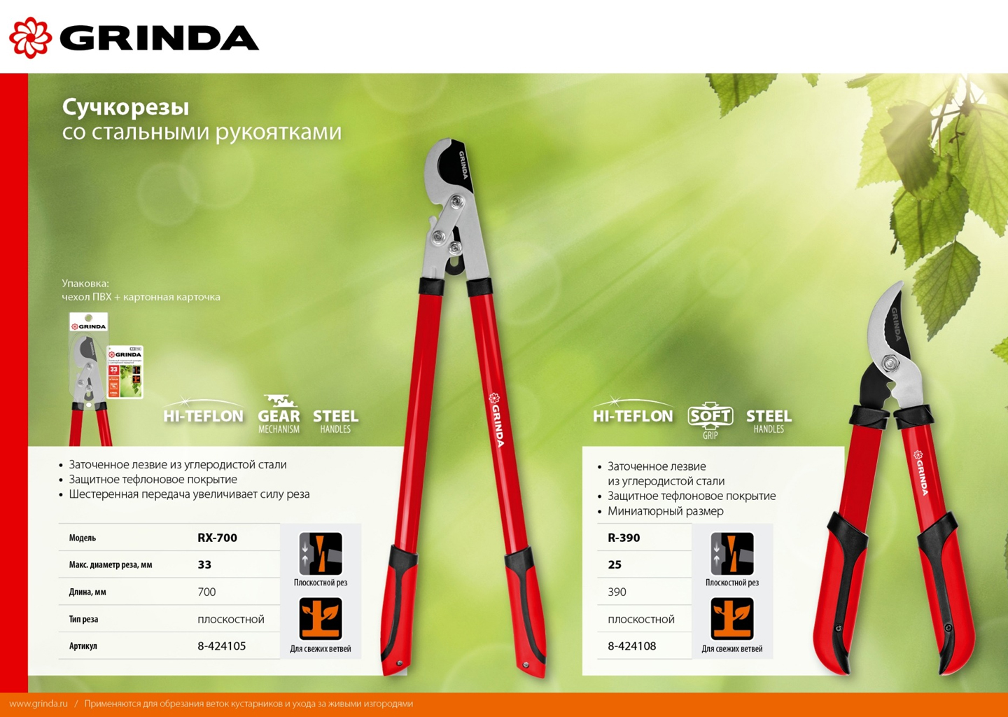 Сучкорез малый плоскостной со стальными рукоятками GRINDA R-390 8-424108 Сучкорез малый плоскостной со стальными рукоятками GRINDA R-390 8-424108 — изображение 2
