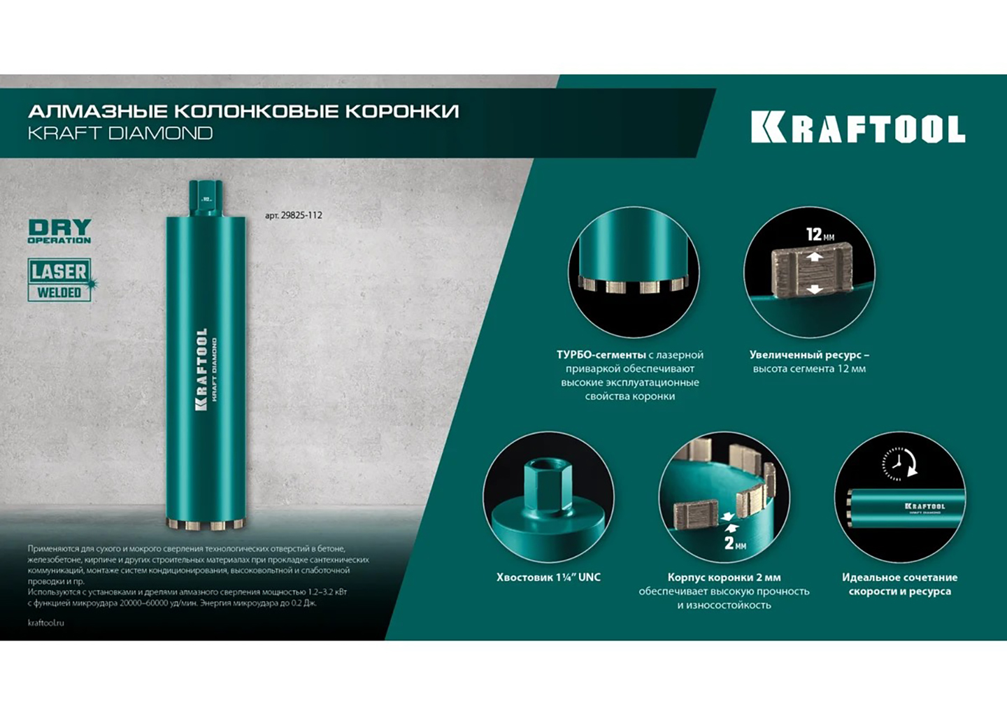 Алмазная коронка KRAFTOOL DIAMOND 29825-082 Алмазная коронка KRAFTOOL DIAMOND 29825-082 — изображение 2