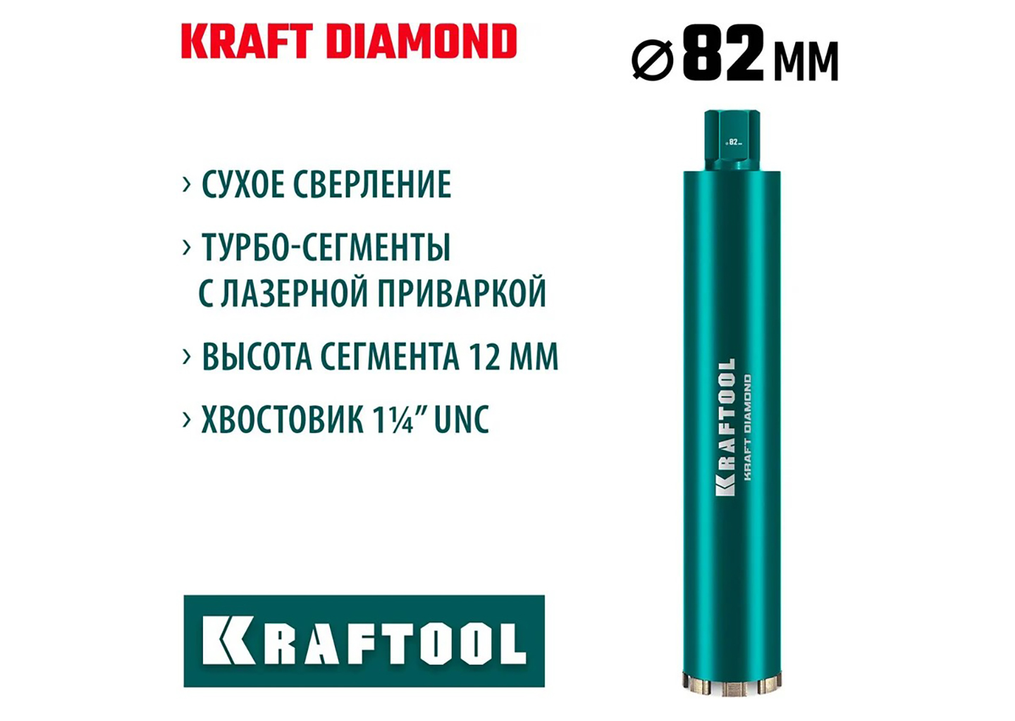Алмазная коронка KRAFTOOL DIAMOND 29825-082 Алмазная коронка KRAFTOOL DIAMOND 29825-082 — изображение 4