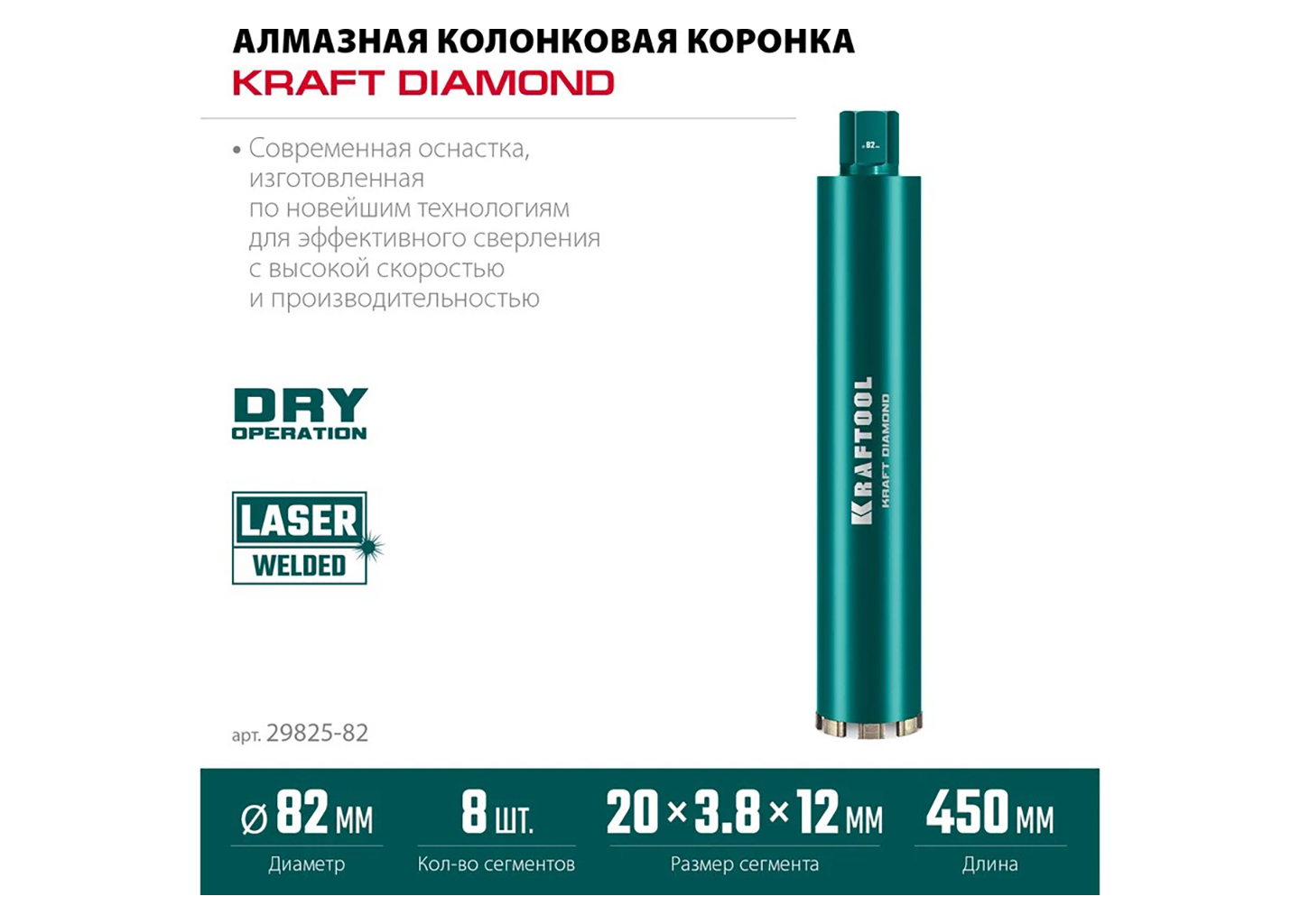 Алмазная коронка KRAFTOOL DIAMOND 29825-082 Алмазная коронка KRAFTOOL DIAMOND 29825-082 — изображение 5