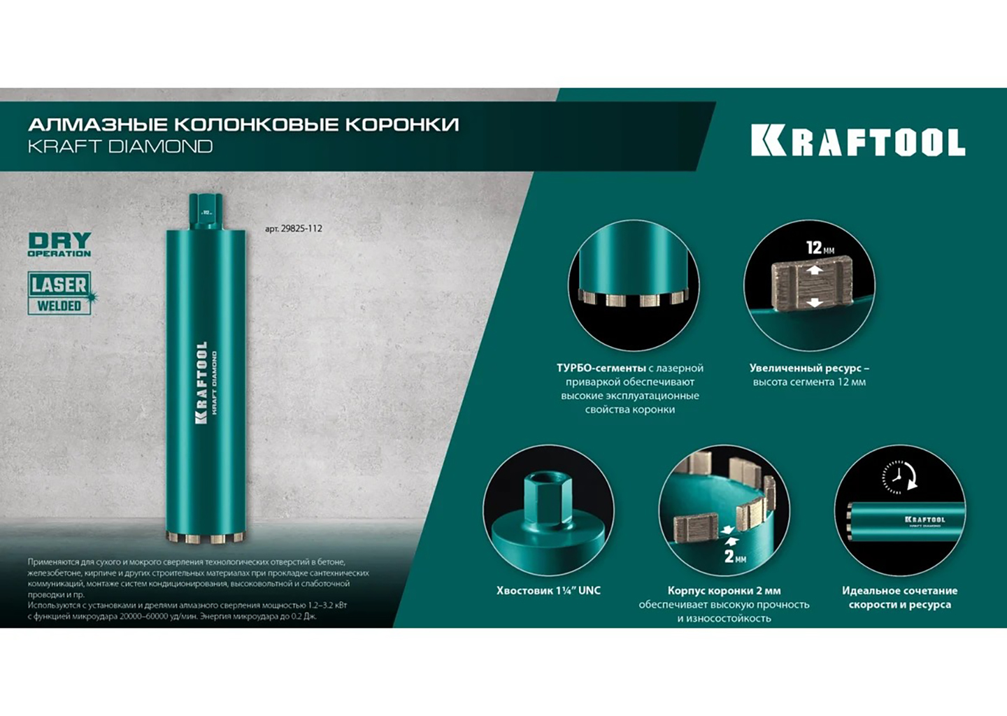Алмазная коронка по железобетону KRAFTOOL DIAMOND 29825-152 Алмазная коронка по железобетону KRAFTOOL DIAMOND 29825-152 — изображение 4