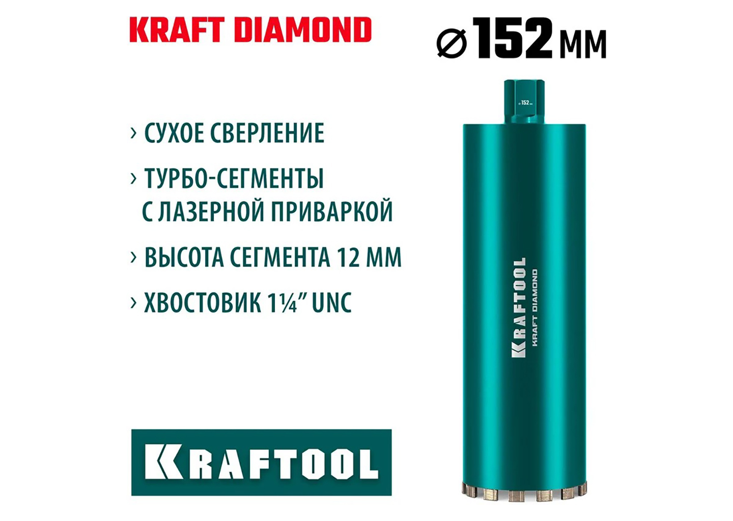 Алмазная коронка по железобетону KRAFTOOL DIAMOND 29825-152 Алмазная коронка по железобетону KRAFTOOL DIAMOND 29825-152 — изображение 6