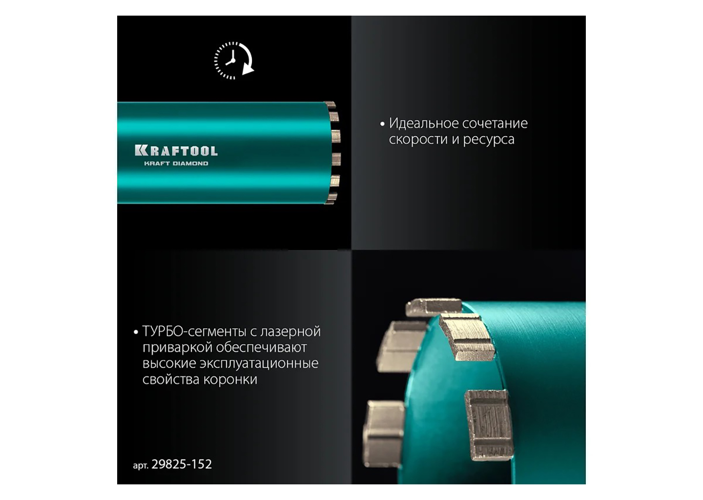 Алмазная коронка по железобетону KRAFTOOL DIAMOND 29825-152 Алмазная коронка по железобетону KRAFTOOL DIAMOND 29825-152 — изображение 8