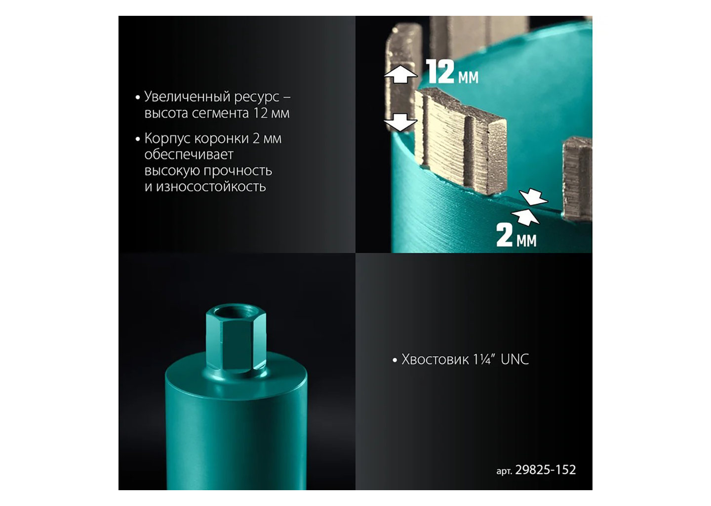 Алмазная коронка по железобетону KRAFTOOL DIAMOND 29825-152 Алмазная коронка по железобетону KRAFTOOL DIAMOND 29825-152 — изображение 9