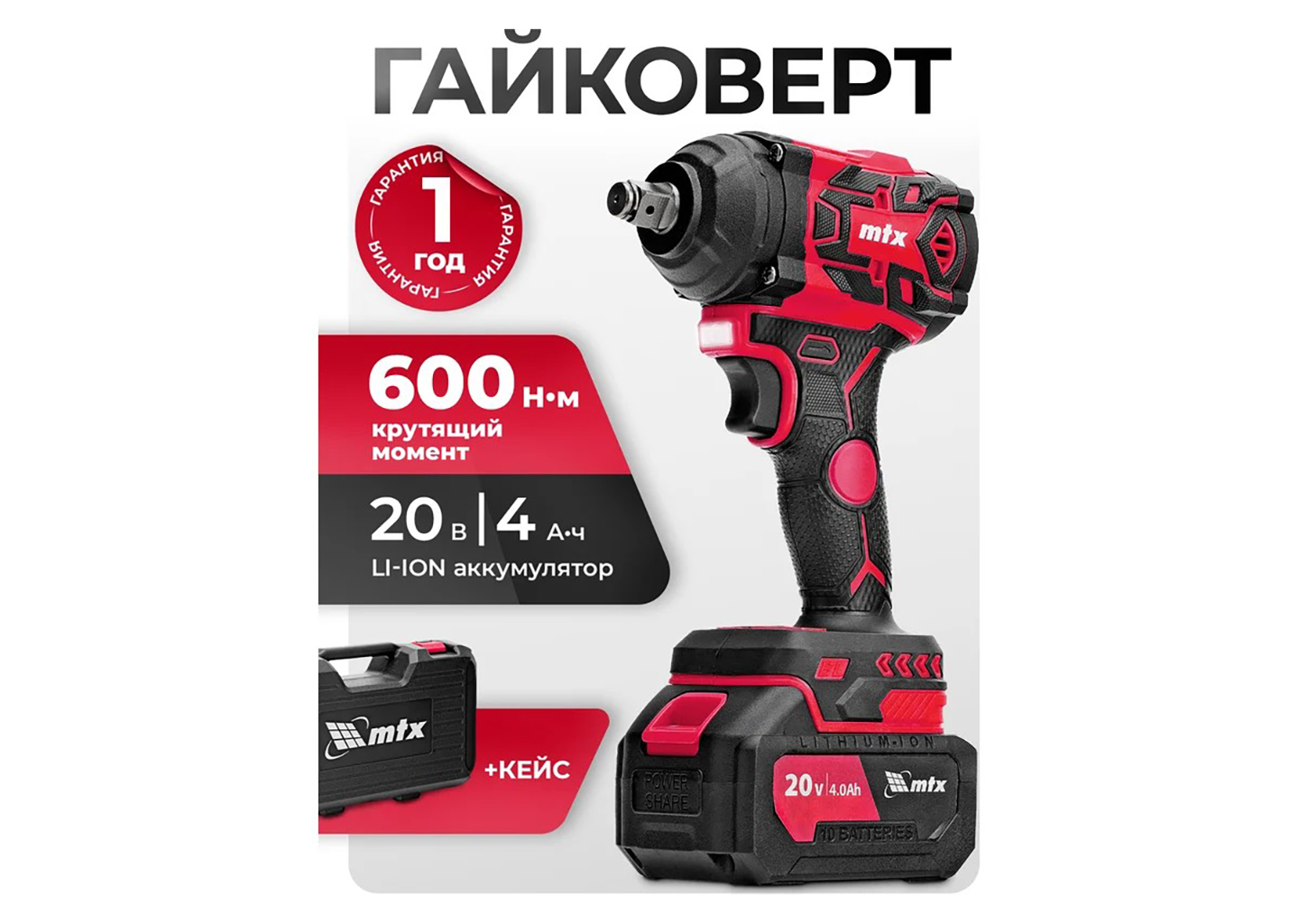 Гайковерт ударный аккумуляторный MTX CIWU-BL-20-600 Гайковерт ударный аккумуляторный MTX CIWU-BL-20-600 — изображение 21