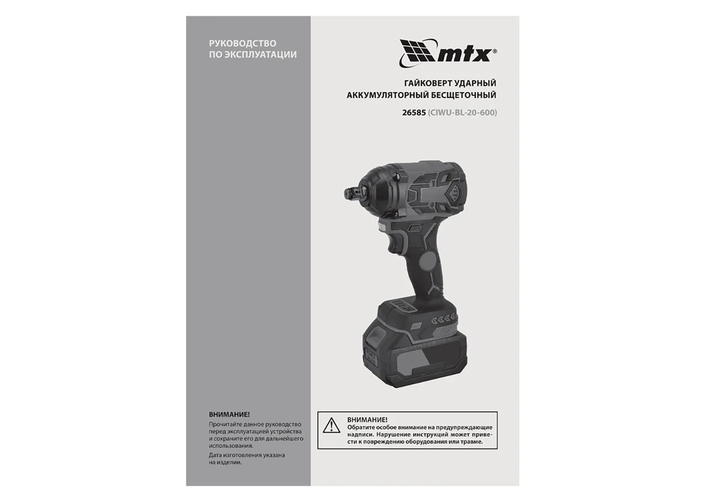 Гайковерт ударный аккумуляторный MTX CIWU-BL-20-600 Гайковерт ударный аккумуляторный MTX CIWU-BL-20-600 — изображение 7