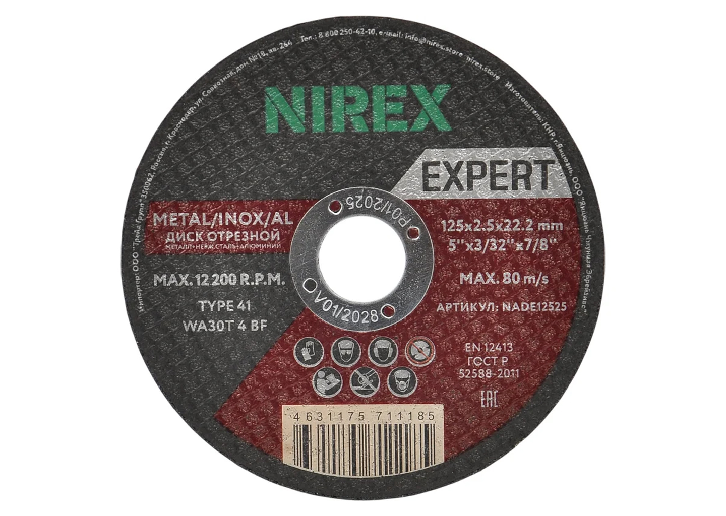 Диск абразивный NIREX Expert NADE12525 125x2,5x22,2 мм по металлу
