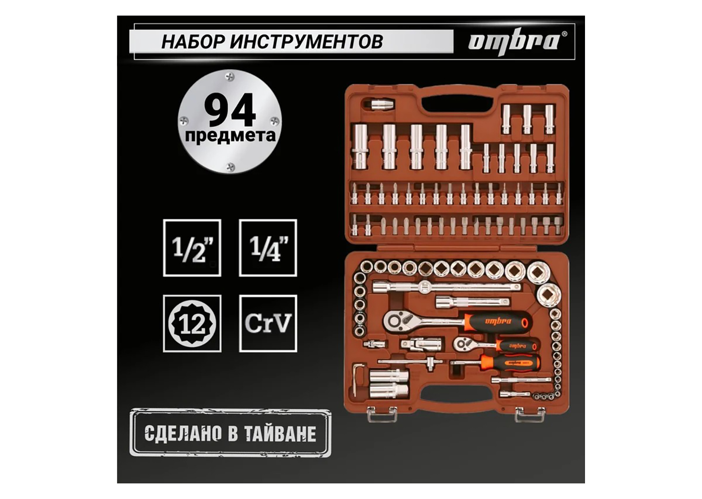 Набор универсального инструмента OMBRA OMT94S12 Набор универсального инструмента OMBRA OMT94S12 — изображение 14
