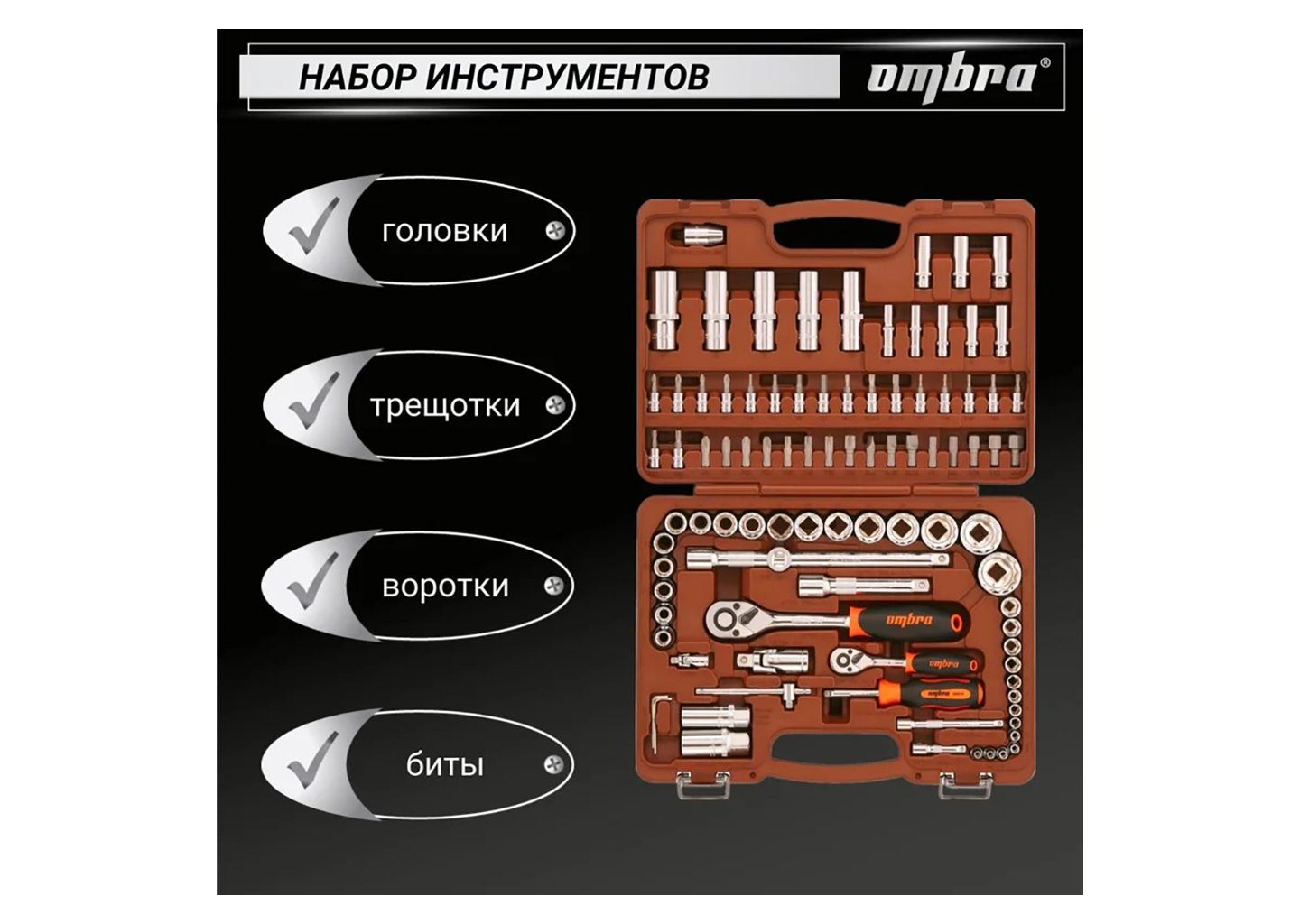 Набор универсального инструмента OMBRA OMT94S12 Набор универсального инструмента OMBRA OMT94S12 — изображение 15