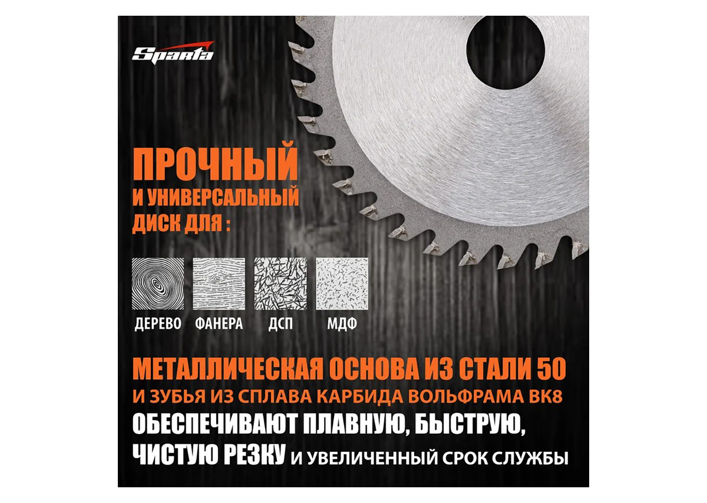 Пильный диск по дереву SPARTA 732395 Пильный диск по дереву SPARTA 732395 — изображение 12
