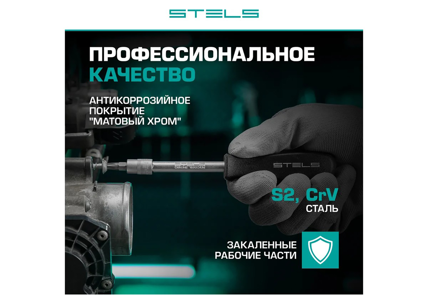 Набор инструментов STELS 14107 Набор инструментов STELS 14107 — изображение 41