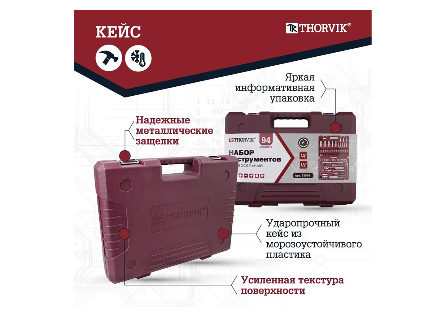 Набор инструмента универсальный THORVIK TS094 Набор инструмента универсальный THORVIK TS094 — изображение 4