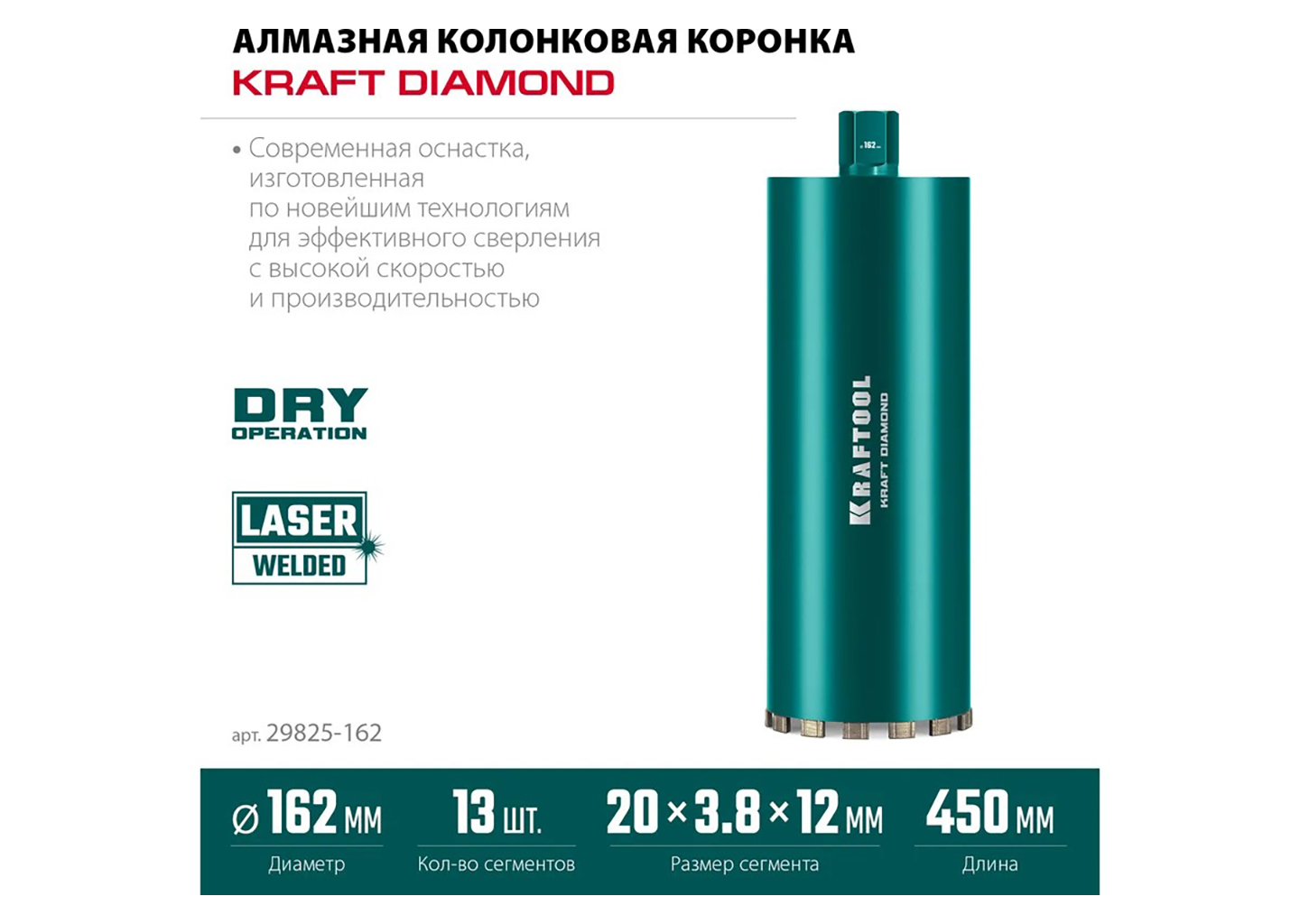 Алмазная коронка KRAFTOOL DIAMOND 29825-162 Алмазная коронка KRAFTOOL DIAMOND 29825-162 — изображение 3