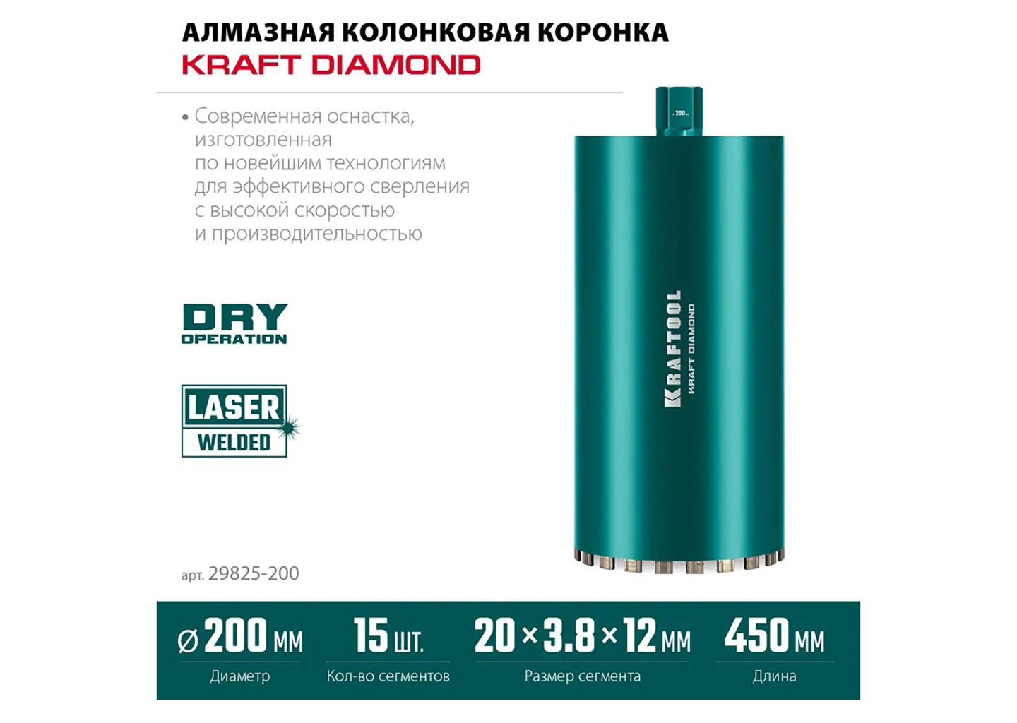 Алмазная коронка KRAFTOOL DIAMOND 29825-200 Алмазная коронка KRAFTOOL DIAMOND 29825-200 — изображение 4