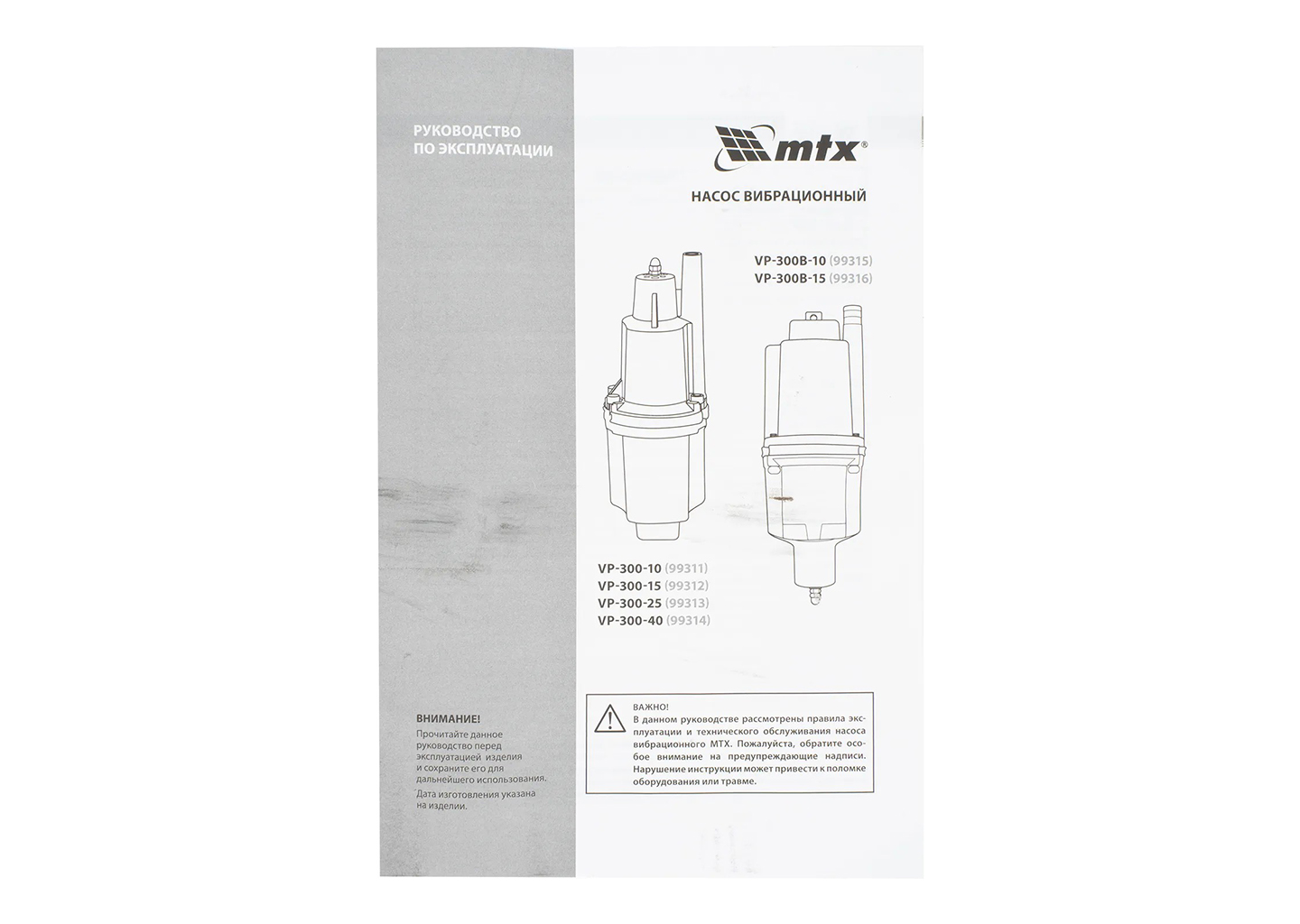 Вибрационный насос MTX VP-300-10 Вибрационный насос MTX VP-300-10 — изображение 18