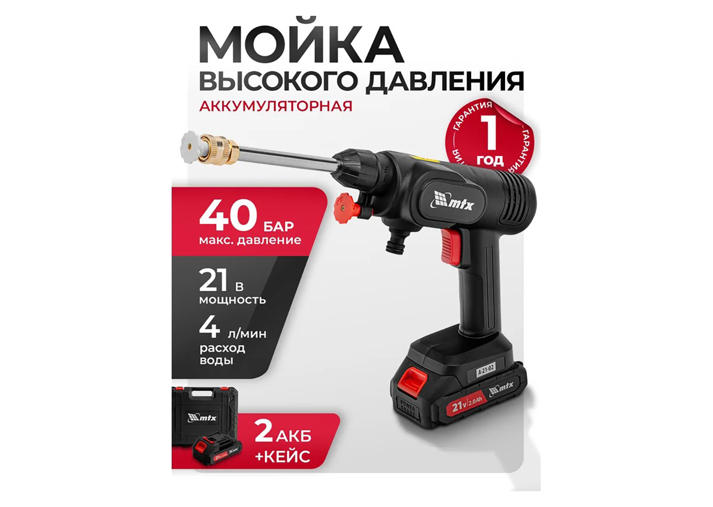 Аккумуляторная мойка высокого давления MTX А-21-02 58211 Аккумуляторная мойка высокого давления MTX А-21-02 58211 — изображение 34