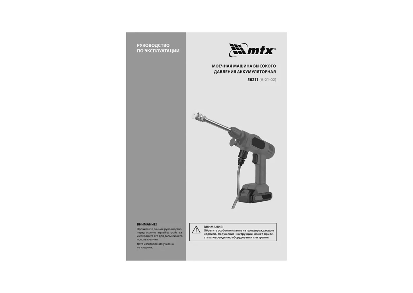 Аккумуляторная мойка высокого давления MTX А-21-02 58211 Аккумуляторная мойка высокого давления MTX А-21-02 58211 — изображение 39