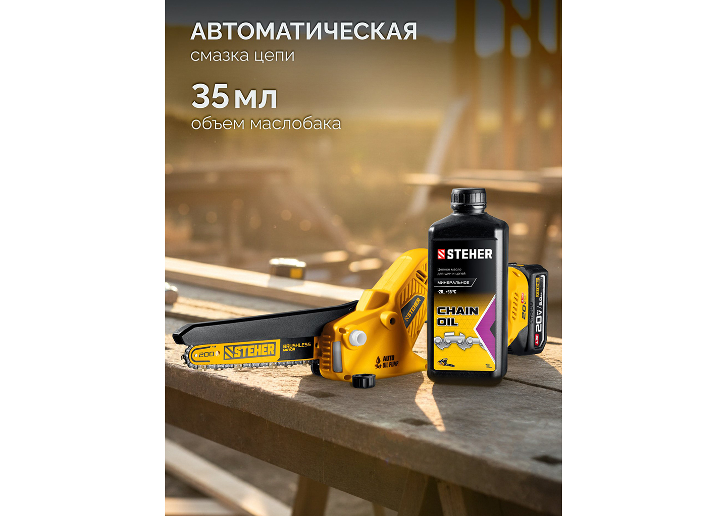 Аккумуляторная цепная мини-пила STEHER MCS-2020-21 Аккумуляторная цепная мини-пила STEHER MCS-2020-21 — изображение 14