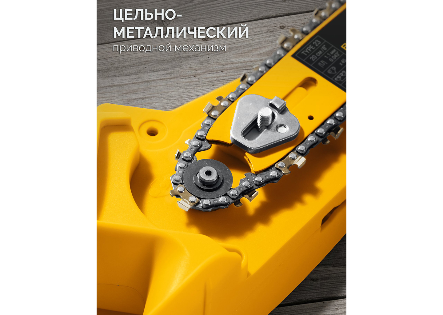 Аккумуляторная цепная мини-пила STEHER MCS-2020-21 Аккумуляторная цепная мини-пила STEHER MCS-2020-21 — изображение 12
