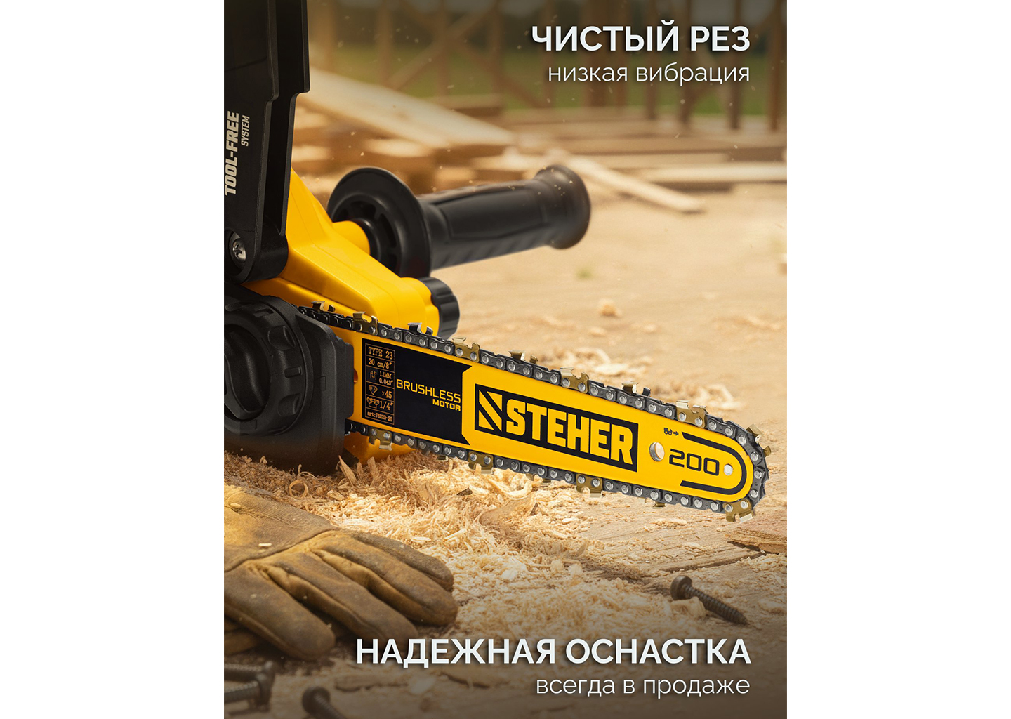Аккумуляторная цепная мини-пила STEHER MCS-2020-21 Аккумуляторная цепная мини-пила STEHER MCS-2020-21 — изображение 11