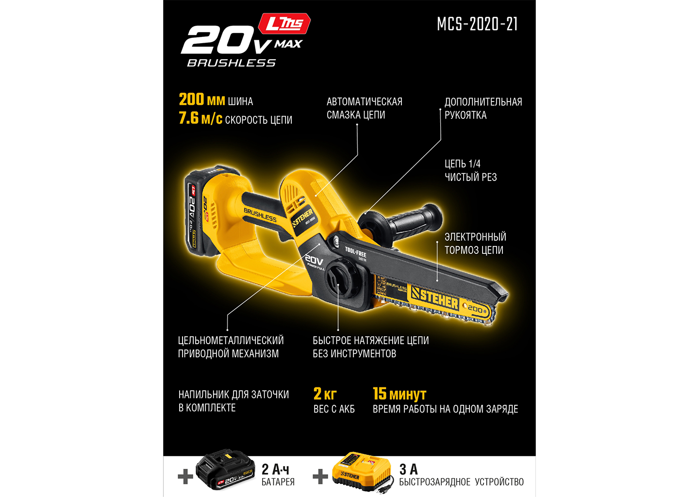 Аккумуляторная цепная мини-пила STEHER MCS-2020-21 Аккумуляторная цепная мини-пила STEHER MCS-2020-21 — изображение 8