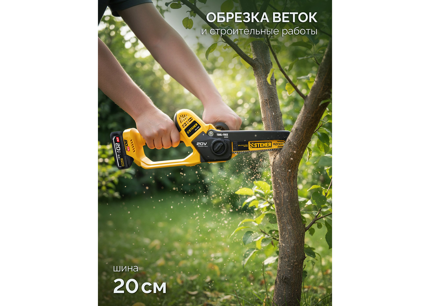 Аккумуляторная цепная мини-пила STEHER MCS-2020-21 Аккумуляторная цепная мини-пила STEHER MCS-2020-21 — изображение 9