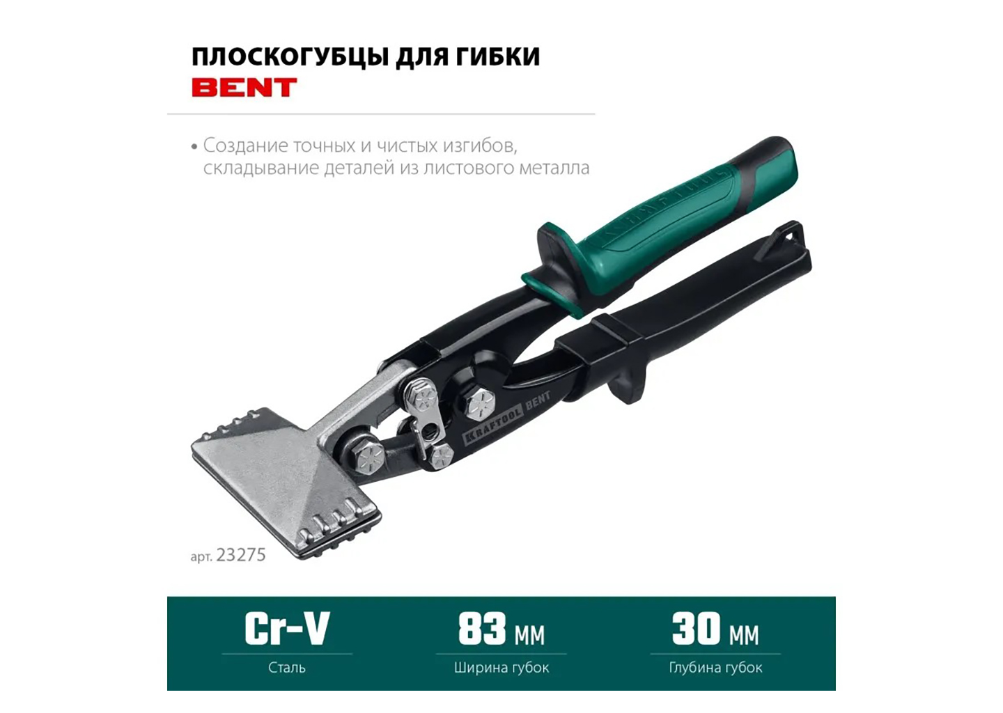 Плоскогубцы для гибки KRAFTOOL Bent 23275 Плоскогубцы для гибки KRAFTOOL Bent 23275 — изображение 7