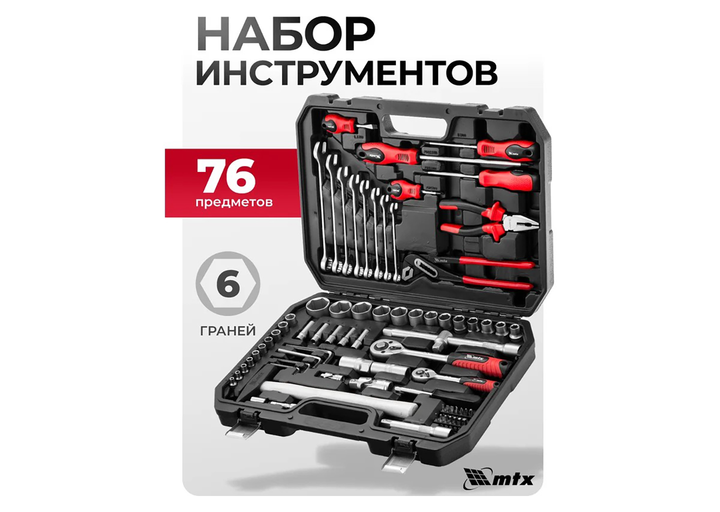 Набор инструментов 76 предметов MTX 13588 Набор инструментов 76 предметов MTX 13588 — изображение 36
