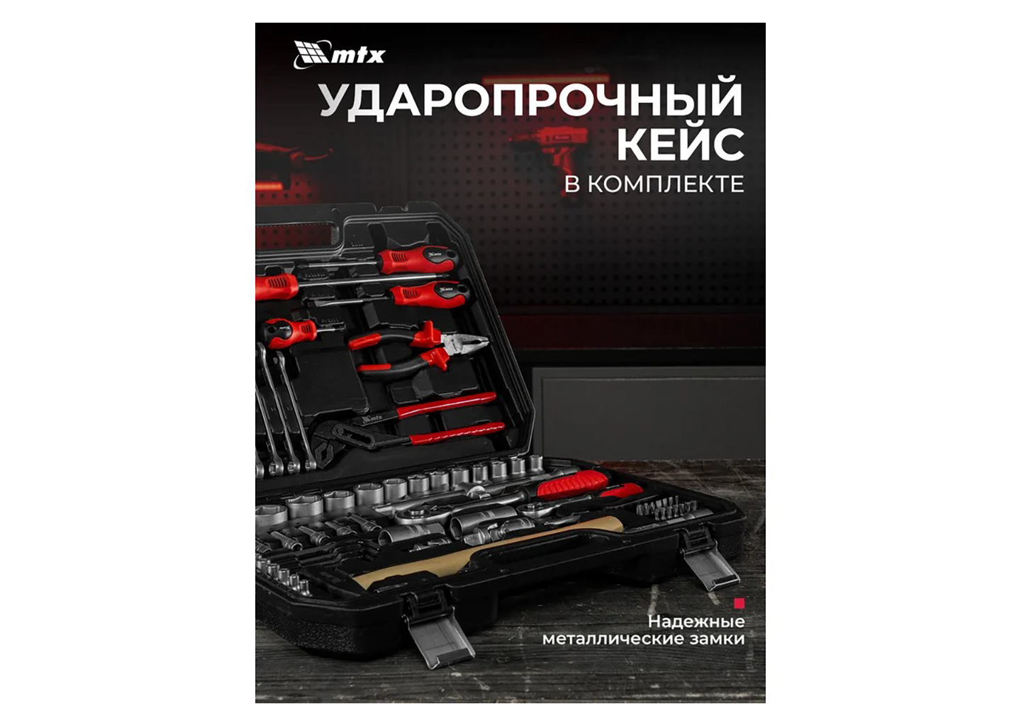 Набор инструментов 76 предметов MTX 13588 Набор инструментов 76 предметов MTX 13588 — изображение 37