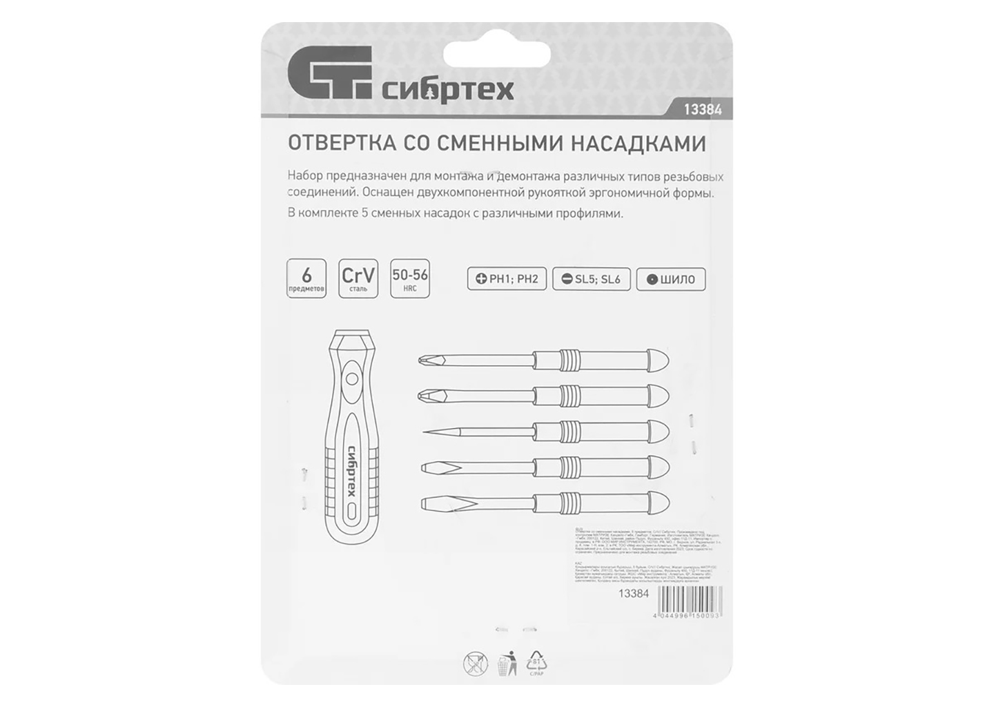 Отвертка со сменными насадками СИБРТЕХ 13384 Отвертка со сменными насадками СИБРТЕХ 13384 — изображение 2