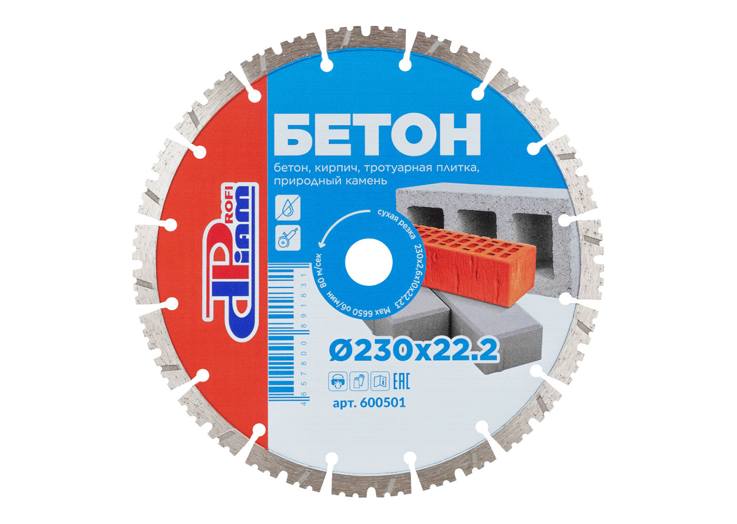 диск алмазный DIAM Profi 230×22,2 мм сегментный для резки бетона и кирпича