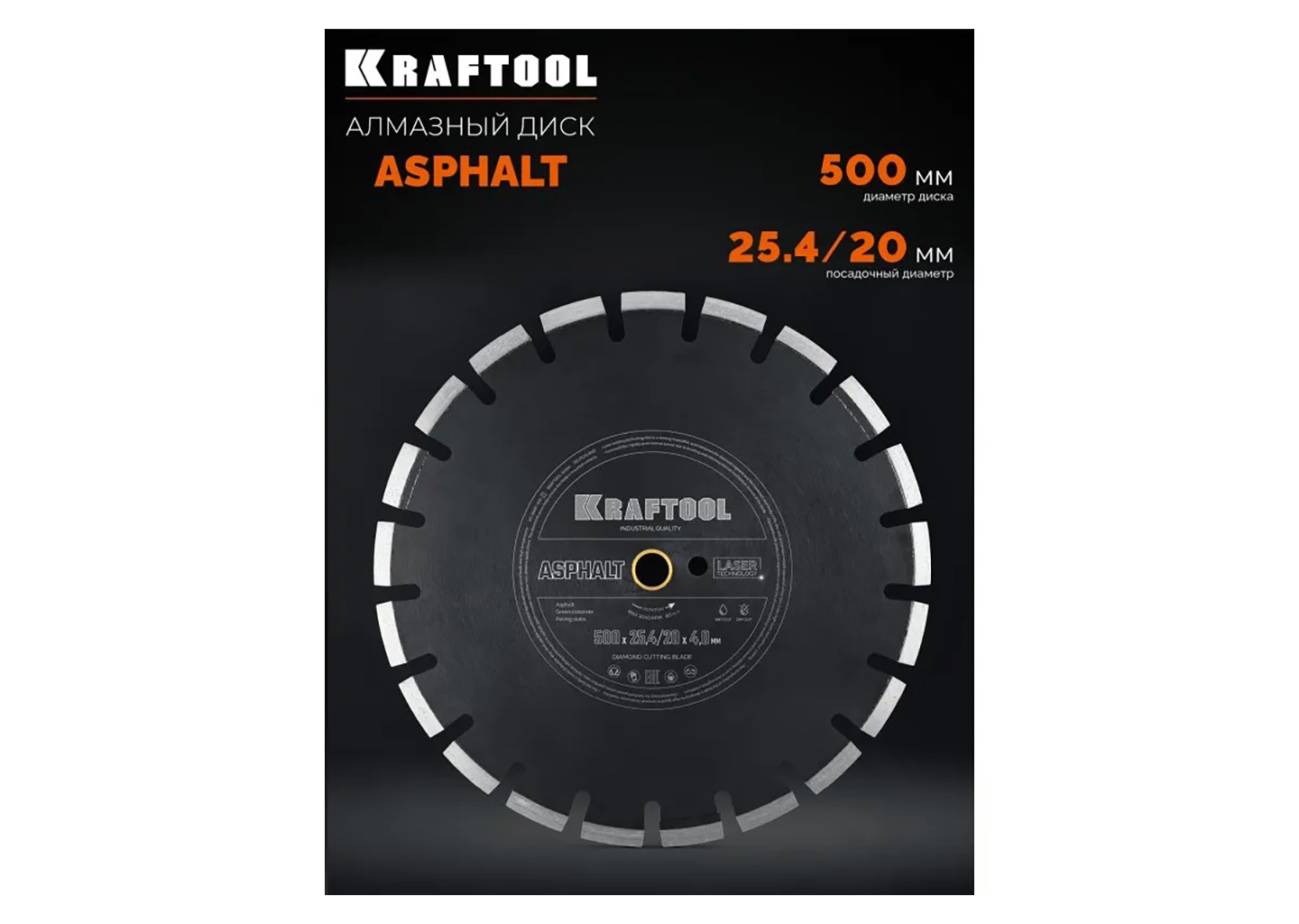 Алмазный диск по асфальту KRAFTOOL ASPHALT 36687-500 500×25.4/20 мм Алмазный диск по асфальту KRAFTOOL ASPHALT 36687-500 500×25.4/20 мм — изображение 2