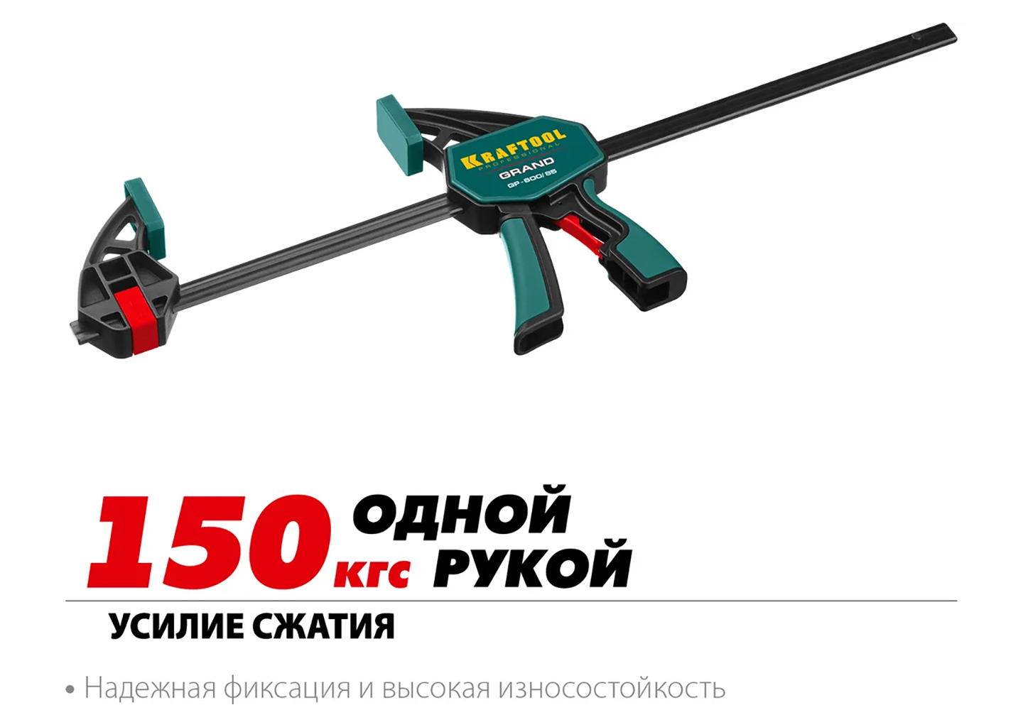 Пистолетная струбцина KRAFTOOL GP-600/85 32226-60 600 мм 1400 Н быстрозажимная Пистолетная струбцина KRAFTOOL GP-600/85 32226-60 600 мм 1400 Н быстрозажимная — изображение 7