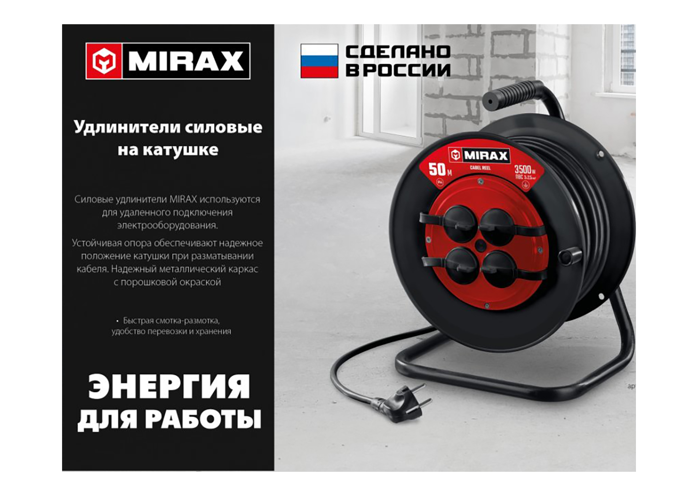 Силовой удлинитель на катушке MIRAX 55051-50 Силовой удлинитель на катушке MIRAX 55051-50 — изображение 2