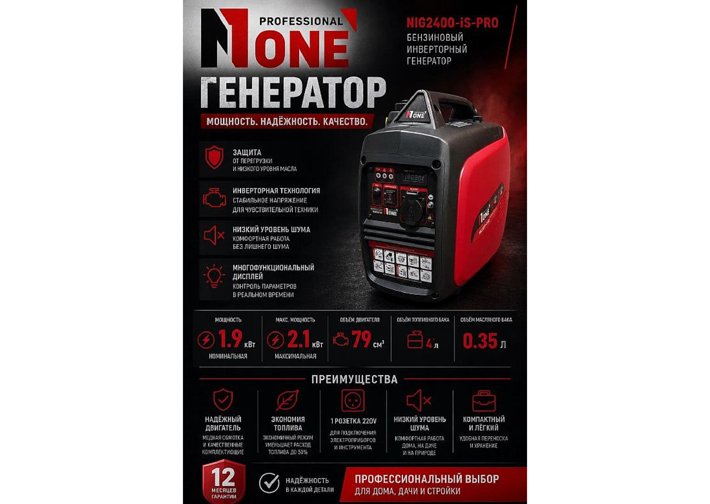 Генератор бензиновый инверторный NUMBER ONE NIG 2400-IS-PRO Генератор бензиновый инверторный NUMBER ONE NIG 2400-IS-PRO — изображение 2