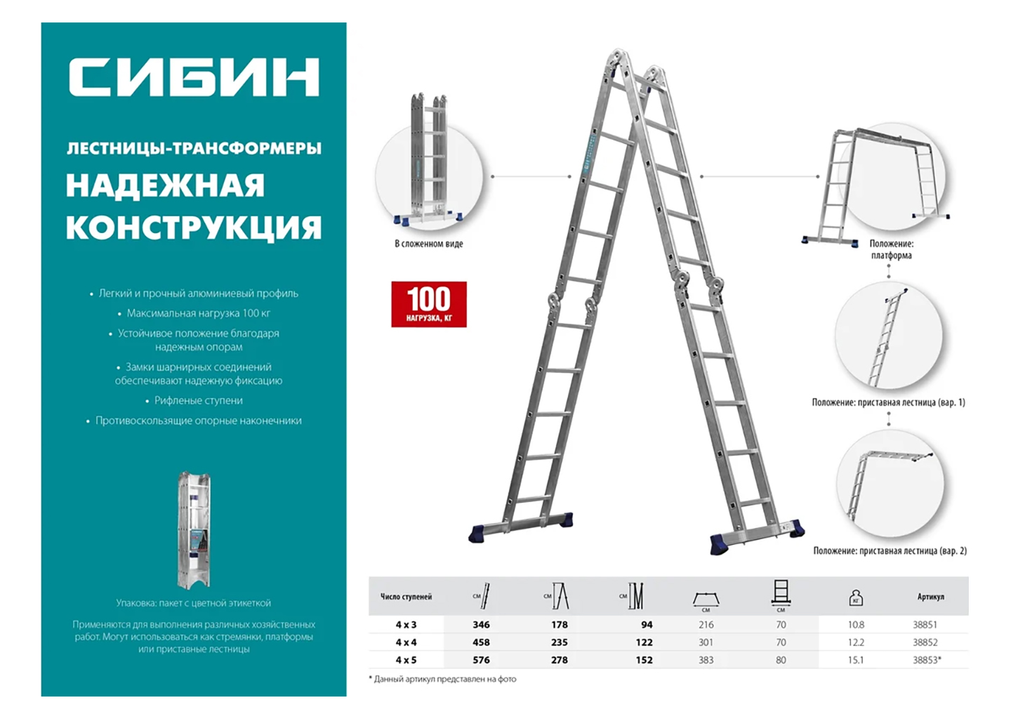 Алюминиевая лестница-трансформер СИБИН ЛТ-44 38852 4×4 до 4,58 м складная Алюминиевая лестница-трансформер СИБИН ЛТ-44 38852 4×4 до 4,58 м складная — изображение 2